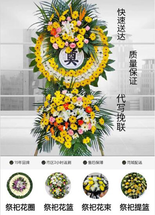 安徽宣城市郎溪县飞鲤镇花圈代送